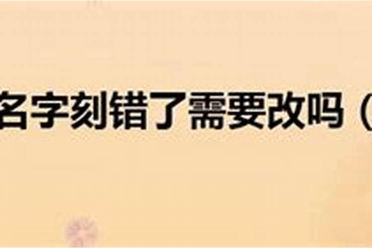 老人去世自己把自己的生辰说错了会有影响吗？