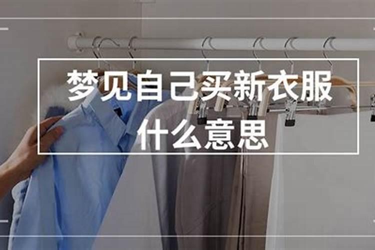 增加运气的方法有哪些 穿新衣服会增加运气