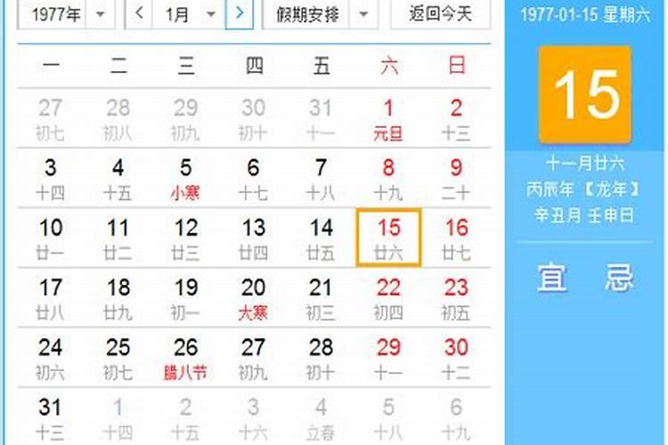 1977年农历7月初7的命运如何