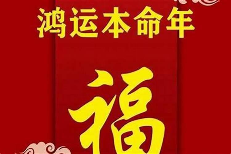 属羊害太岁如何化解
