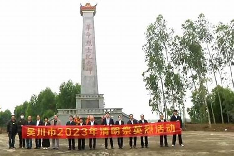 吴川清明节习俗