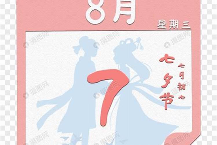 七夕指的是农历