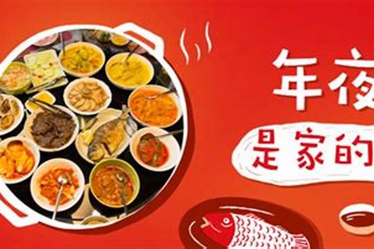 年夜饭怎么做史上最全