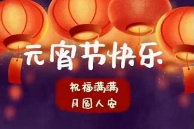 元宵节的别称和雅称