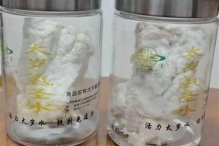 太岁水的功效与作用太岁水的功效与作用是什么