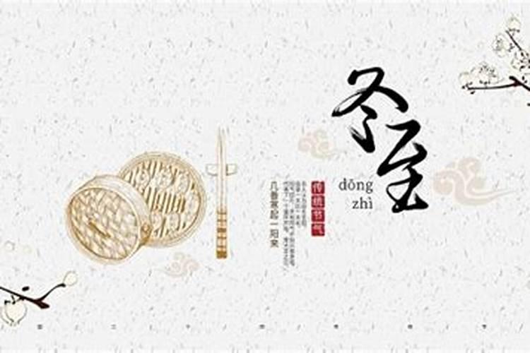 幼儿园冬至的由来教案