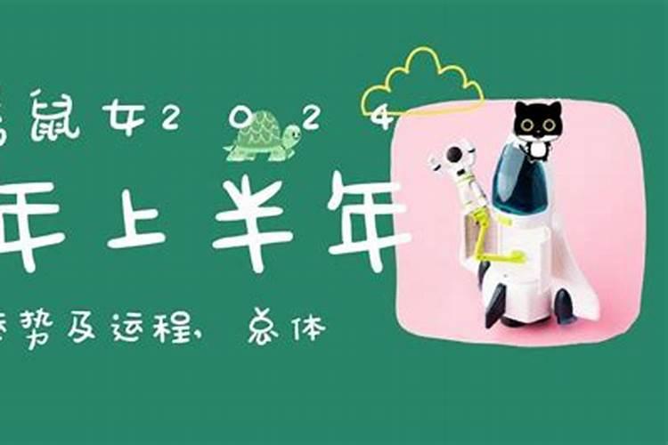 2025生肖鼠的运势大全 属鼠人2025年每月运势