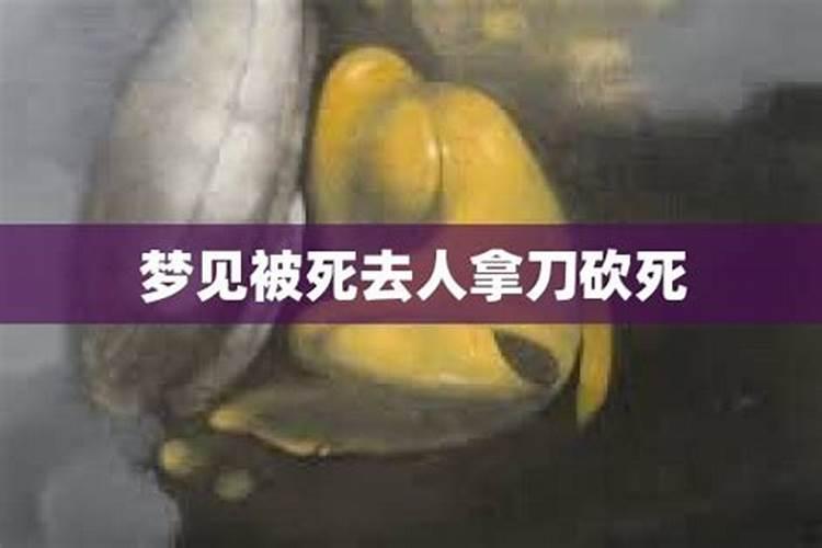 梦见自己杀害了亲人的预兆