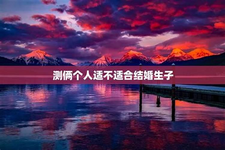 相冲的八字越相爱 什么夫妻的八字相冲？