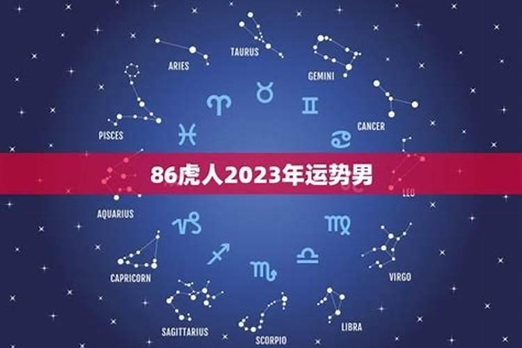 六十位太岁星君的姓名