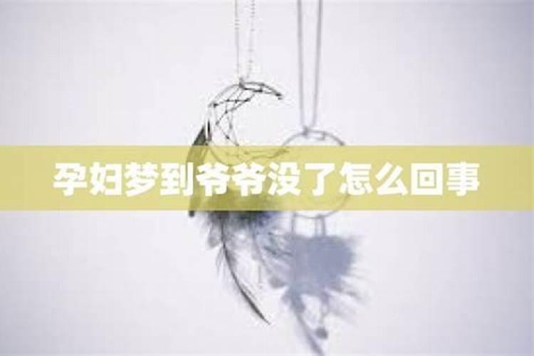 梦见亲人去世周公解梦