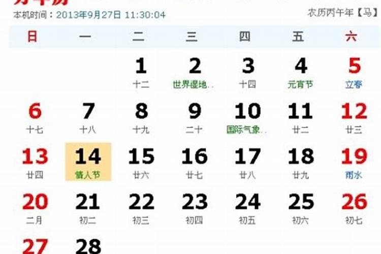 元月25号是农历几号