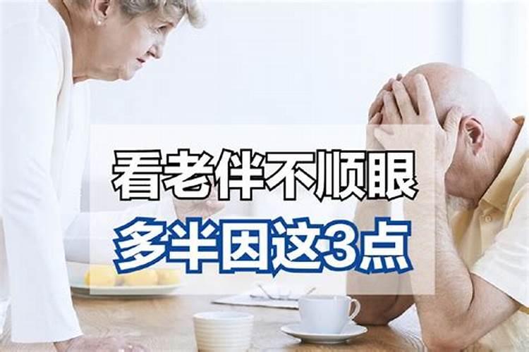 结婚十来年了,看老公越来越不顺眼怎么办？
