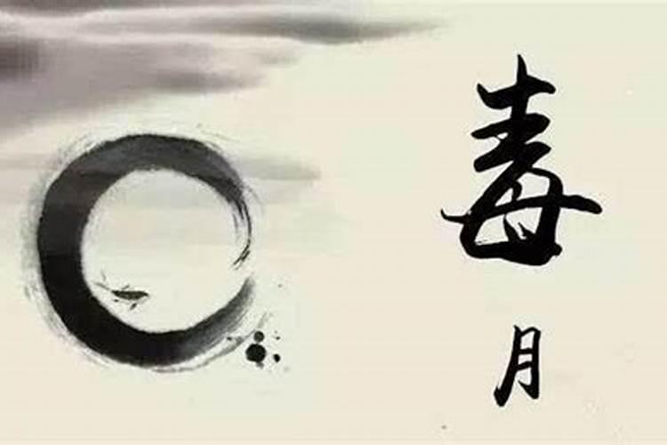 阴历五月:五毒月和九毒日,男女禁忌不可不知!