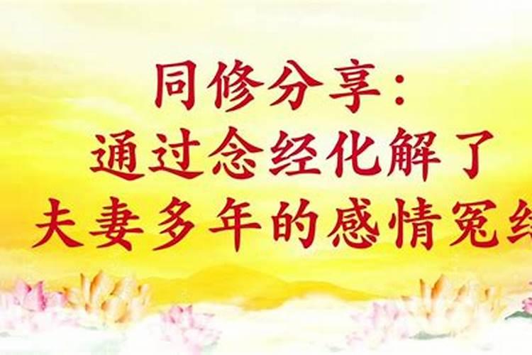 化解夫妻恶缘的最佳方法是,恶缘 怎样使夫妻恶缘结束