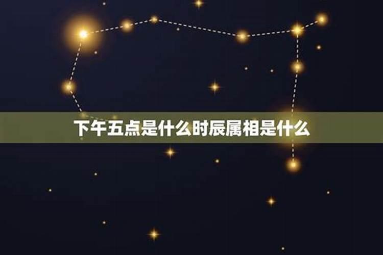 下午六点什么时辰
