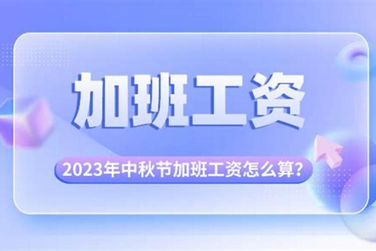 2024年三倍工资是哪几天