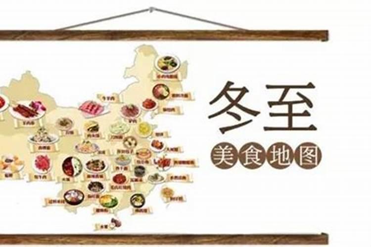 冬至有什么传统风俗