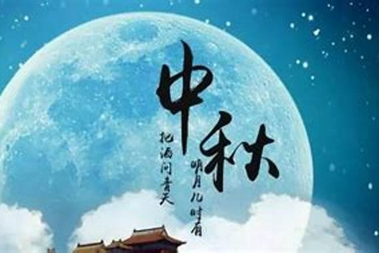 中秋节又什么历史意义