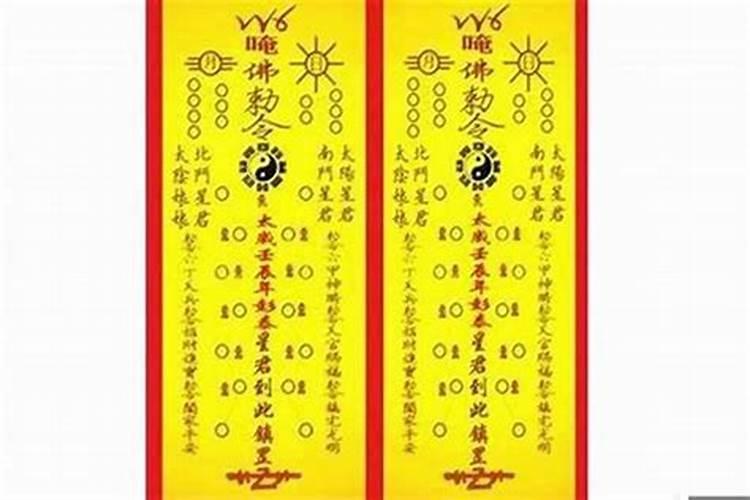 犯太岁请太岁符化解,犯太岁的符怎么处理