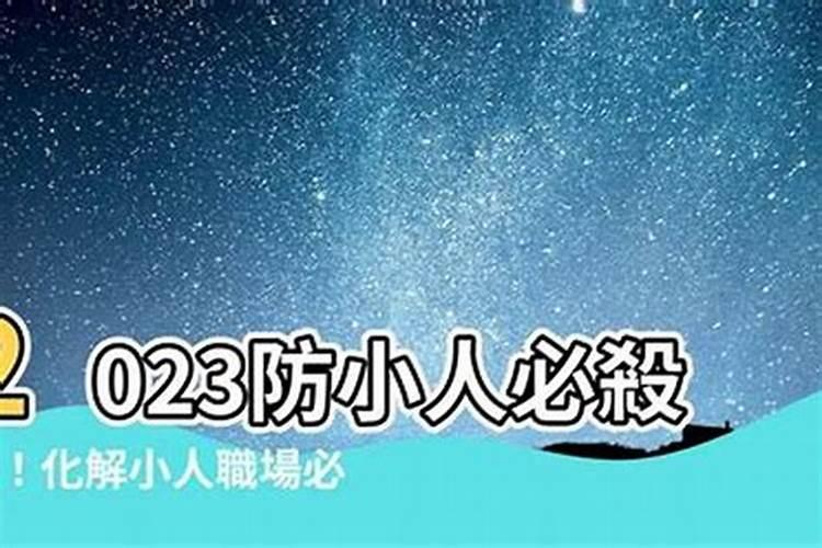 治小人的最灵验秘方
