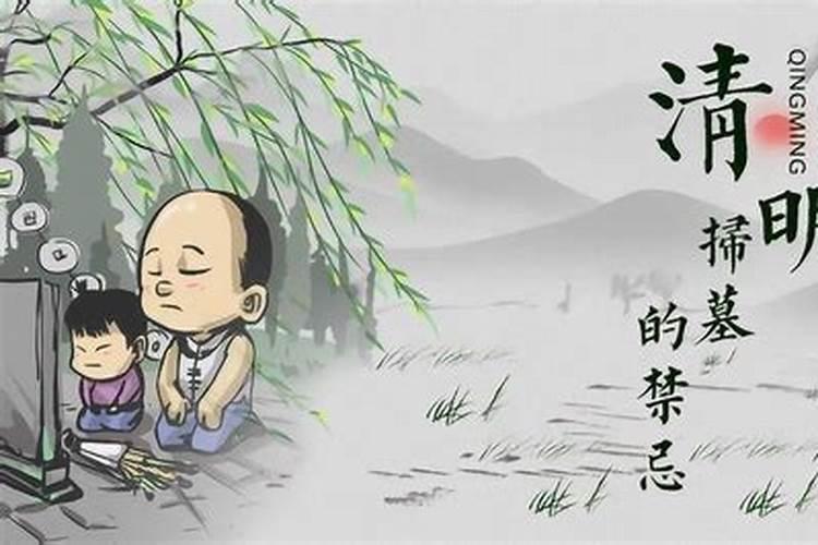 先人墓前去祭扫的先人是什么意思