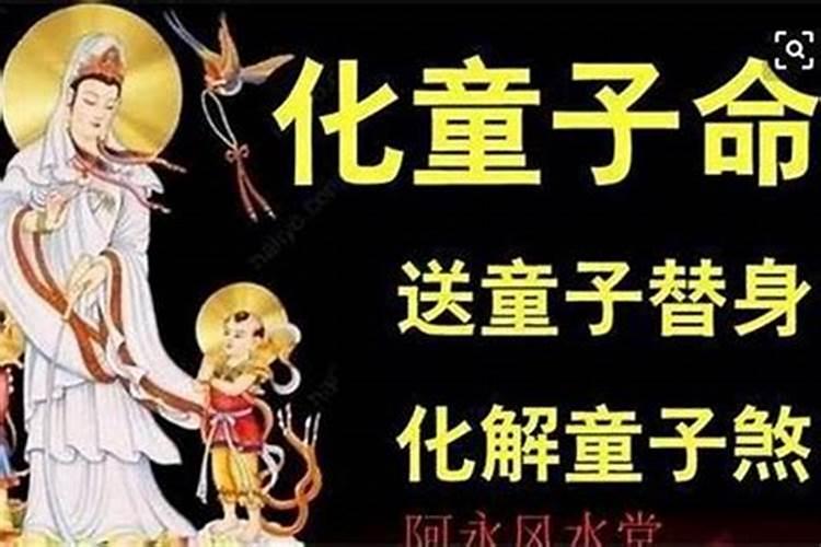 算命说小孩是童子是真的吗