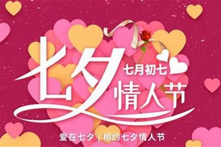 中国七夕节是几月几日