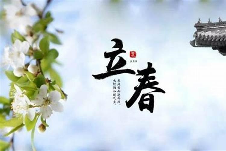 春分和立春有的区别是什么,立春养生注意什么