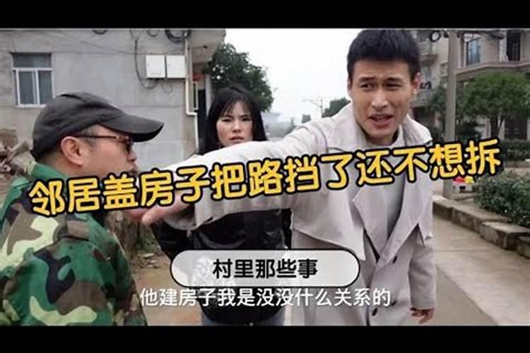 梦见邻居家盖房
