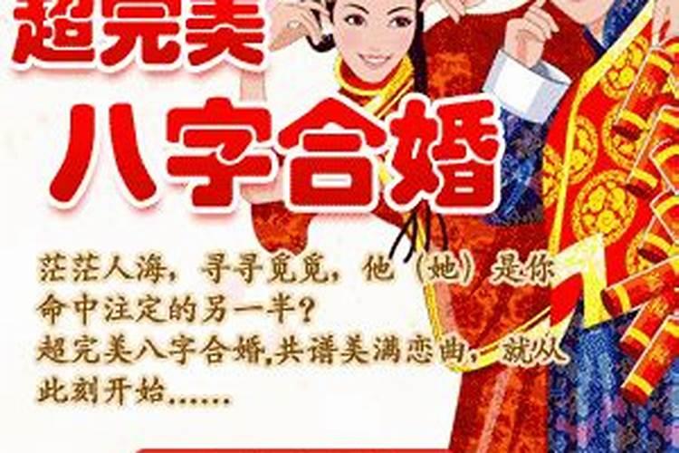 八字合婚90分的人多吗八字合婚准吗真实经历