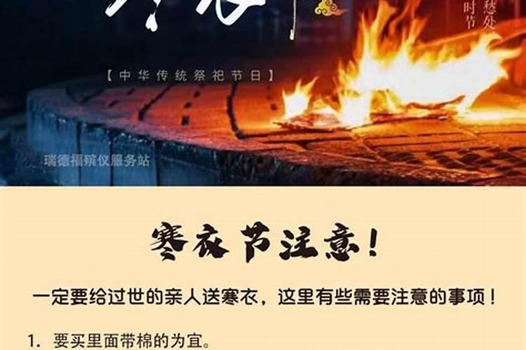 寒衣节的风俗有哪些寒衣节送的寒衣是什么样的