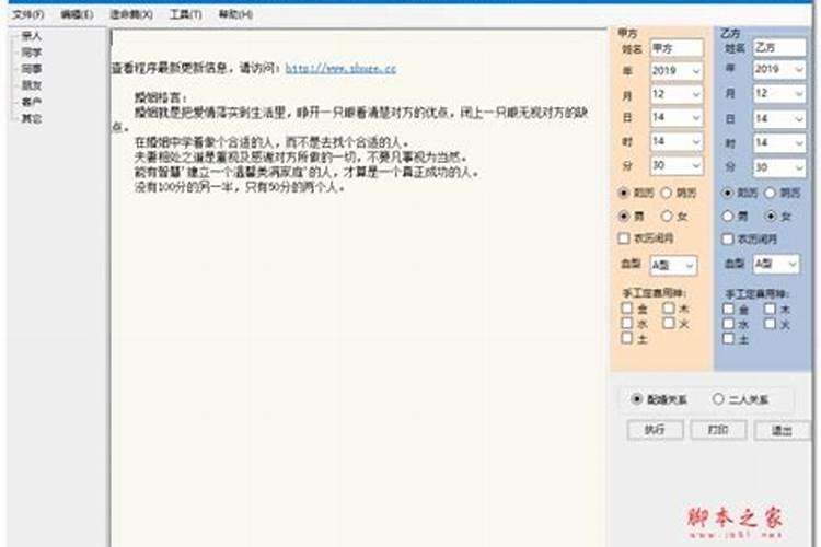 最准的八字合婚免费的软件,八字合婚,用什么软件好？