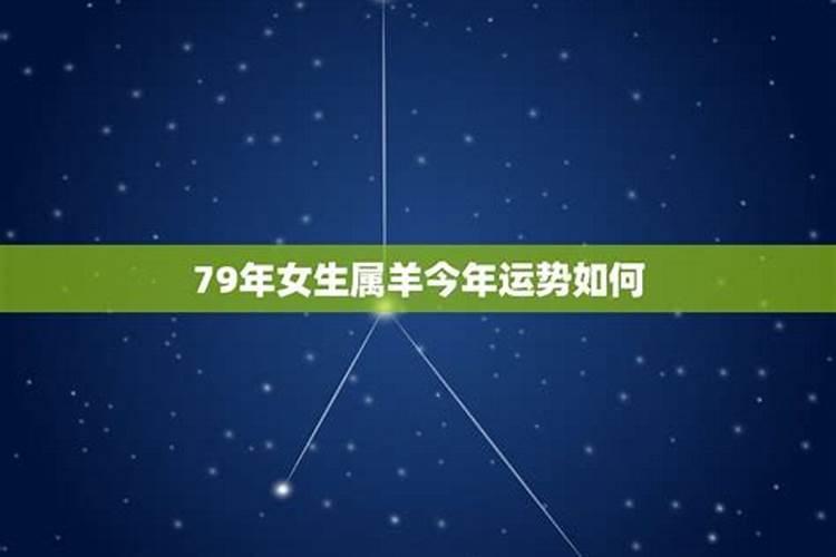 1979年阴历6月17生男一生命运如何？
