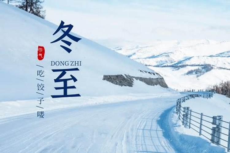 冬至有哪些风俗