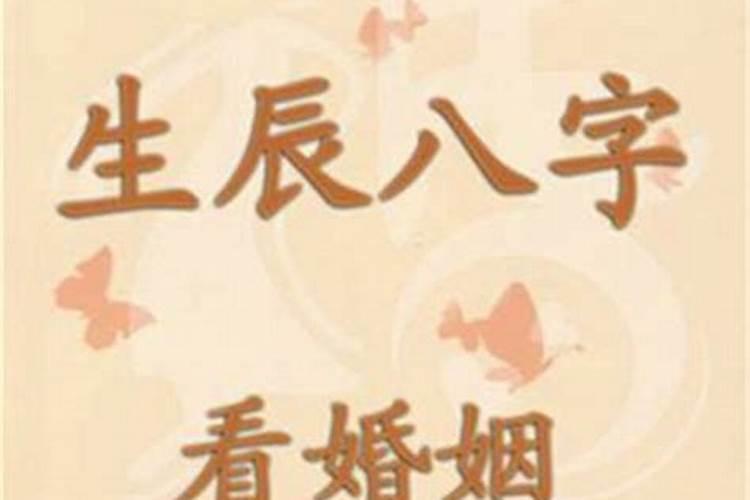 算姻缘这个东西可信吗