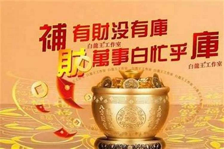 什么叫日坐财库