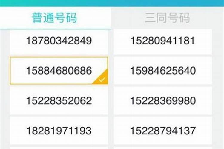 手机号码怎么选择好呢？