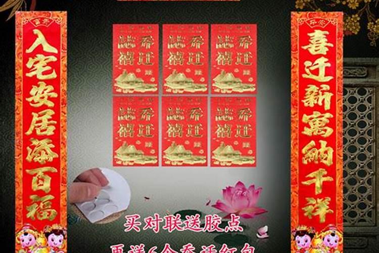 吉日迁居千事好,良辰入住万年昌什么意思