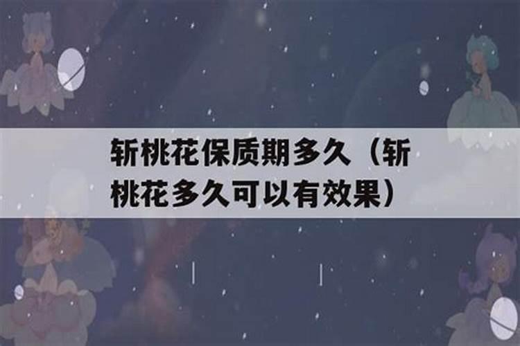 我是已婚有婚外情,做斩桃花法式有用吗？