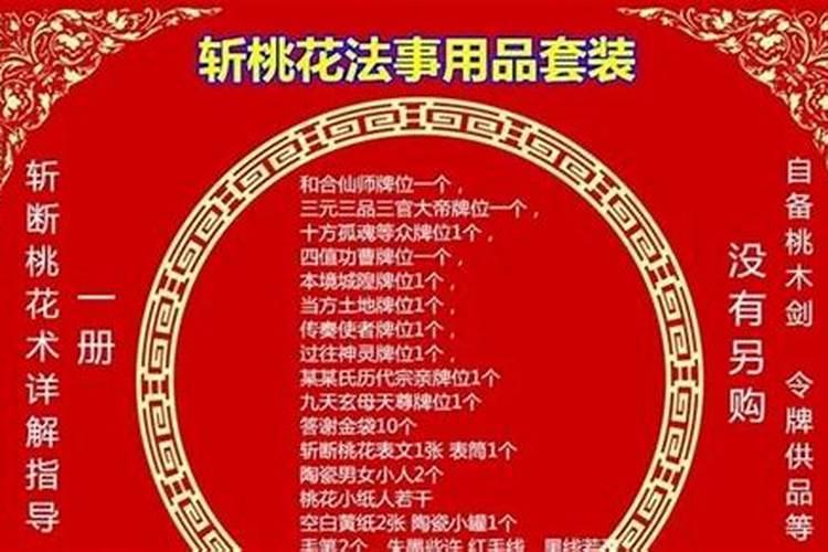 前妻说把桃花斩断了啥意思