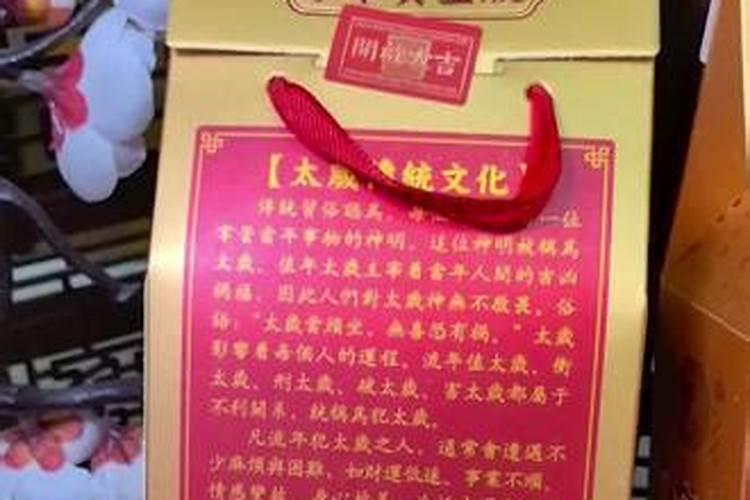 化太岁锦囊放在家里哪个位置