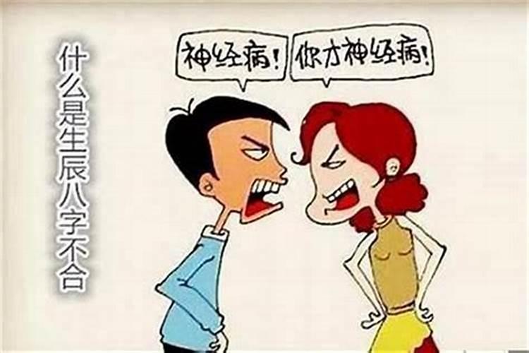 八字不合硬结婚会怎样 不利子孙家庭不幸？
