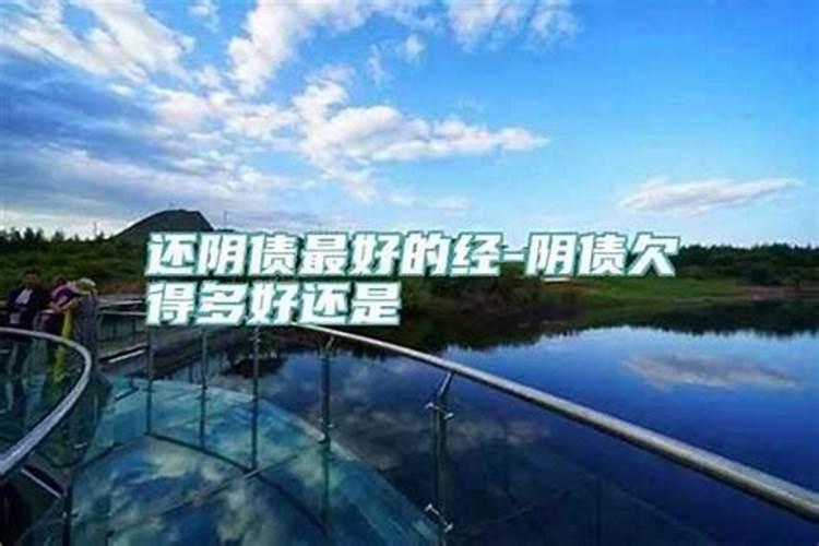 【换阴债】怎么查前世欠下的债