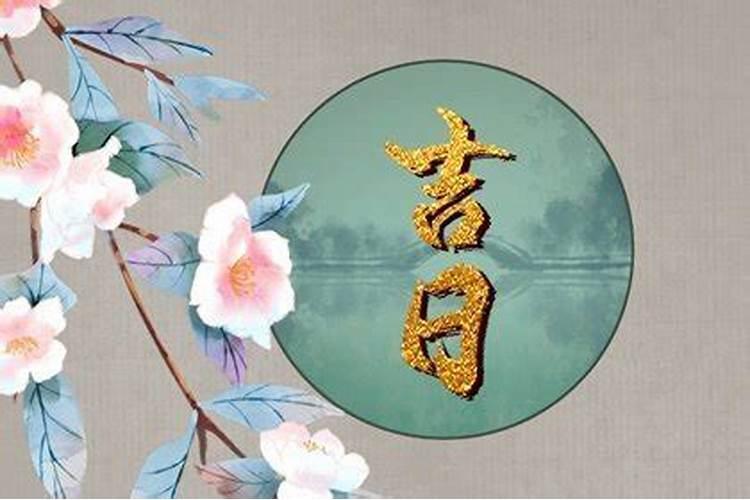 农历三月初三出生的人命运好不好？