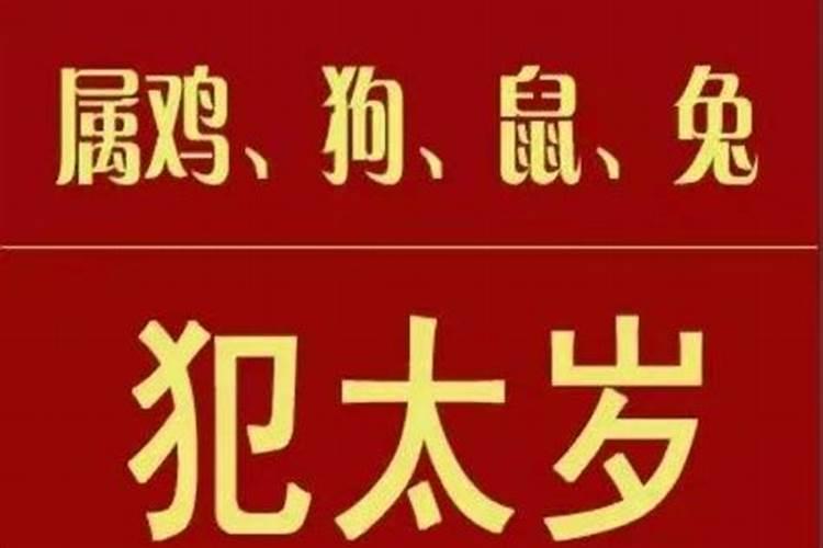 属马连着两年犯太岁,属羊连续两年犯太岁