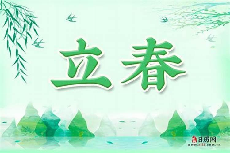 立春的由来和风俗20字