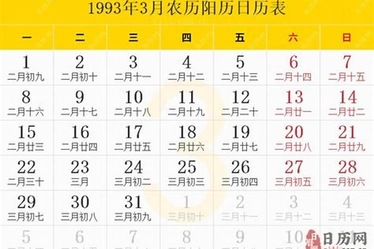农历93年9月初9是什么星座