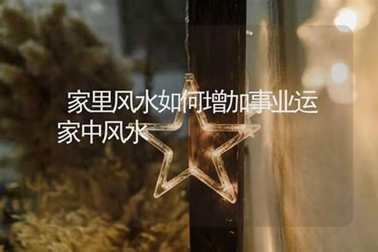 如何用风水来提升事业运