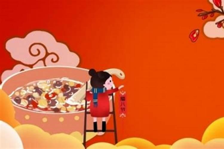 腊八节是农历几月几日